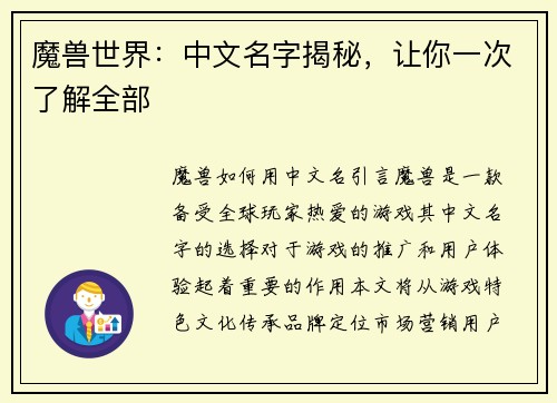 魔兽世界：中文名字揭秘，让你一次了解全部
